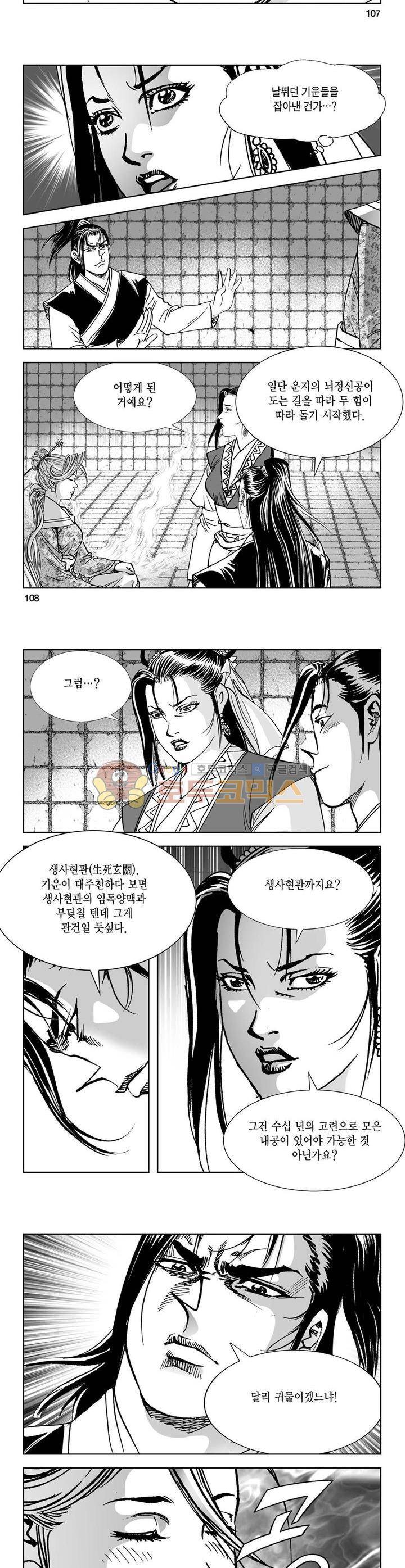 역신 12권 39