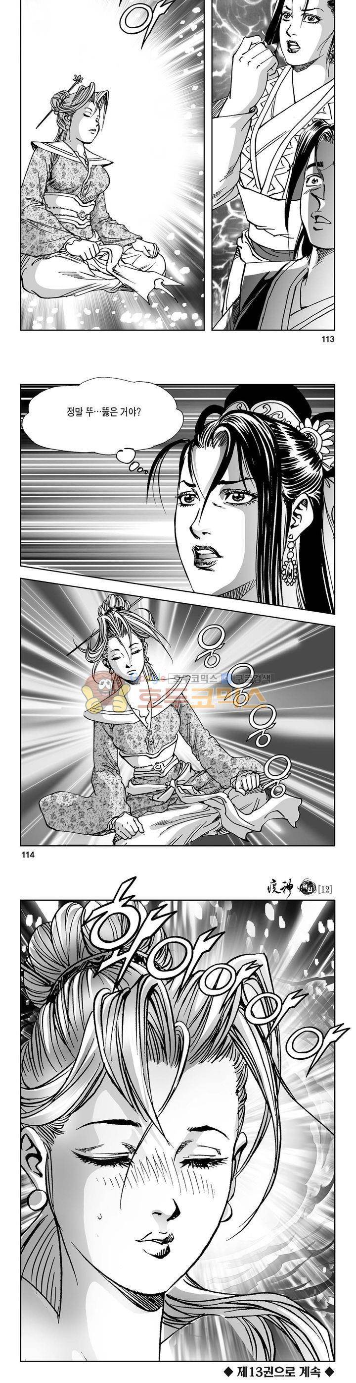 역신 12권 41
