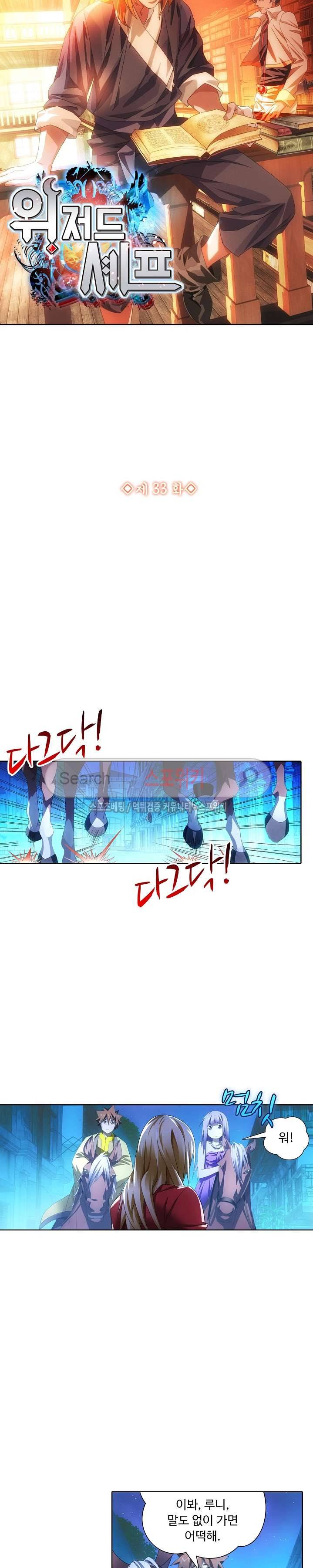 위저드 셰프 33화 2