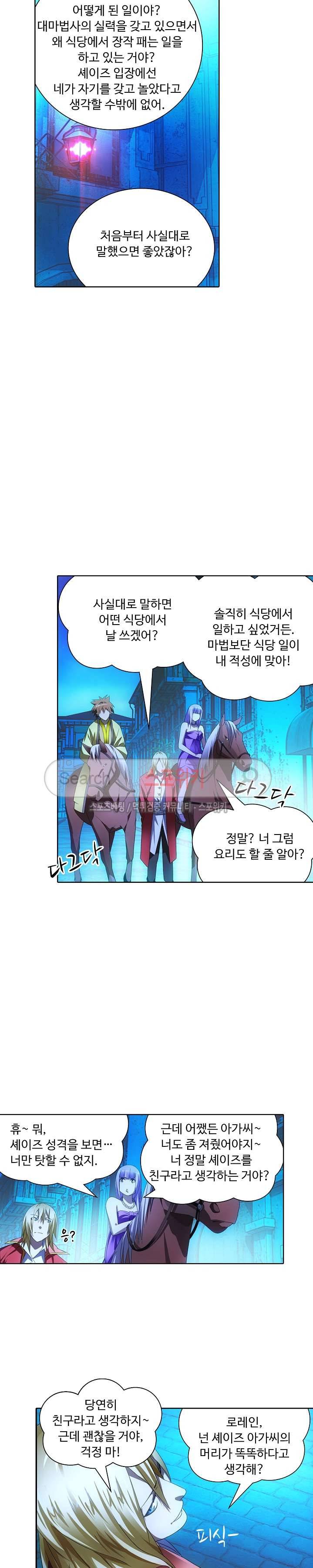 위저드 셰프 33화 4