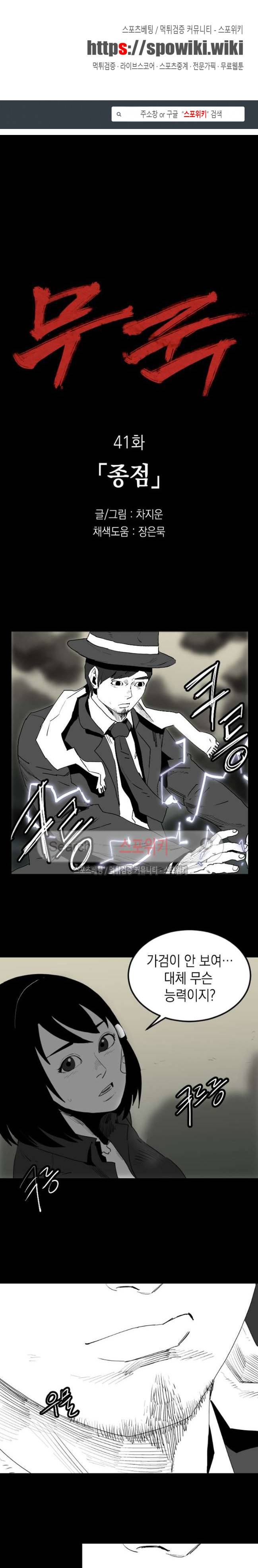 무국 41화 1