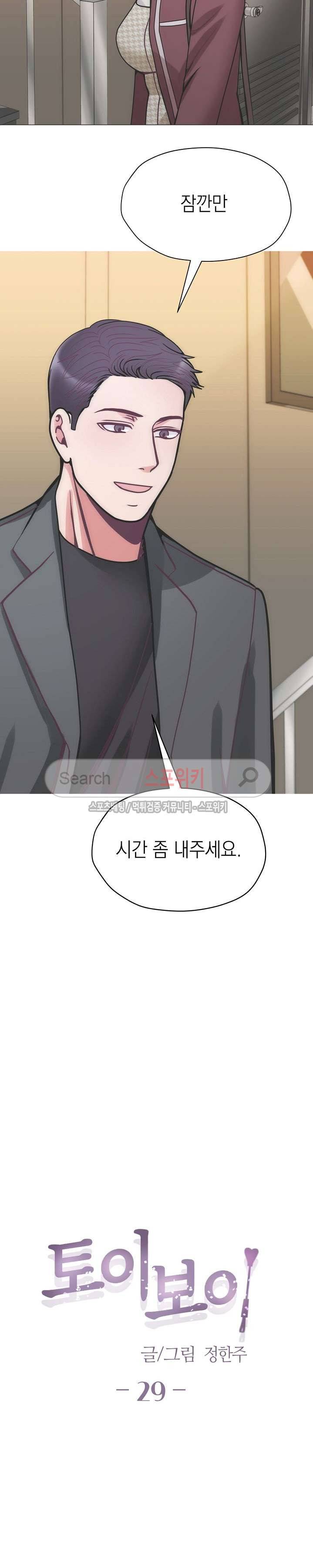 토이보이 29화 2