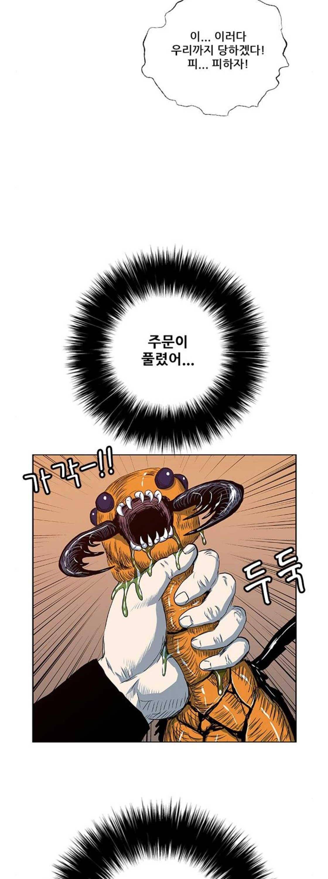 호랑이형님 2부 117화 - 깜빡할게 따로 있지 6