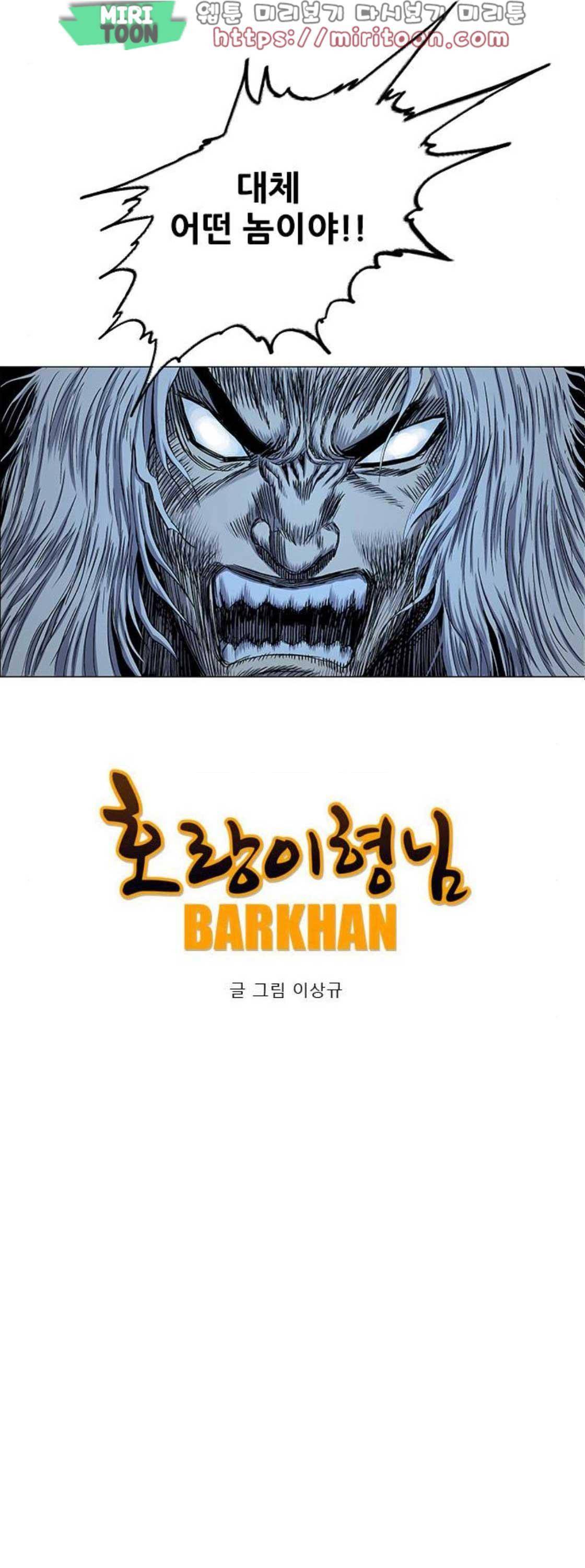 호랑이형님 2부 117화 - 깜빡할게 따로 있지 9
