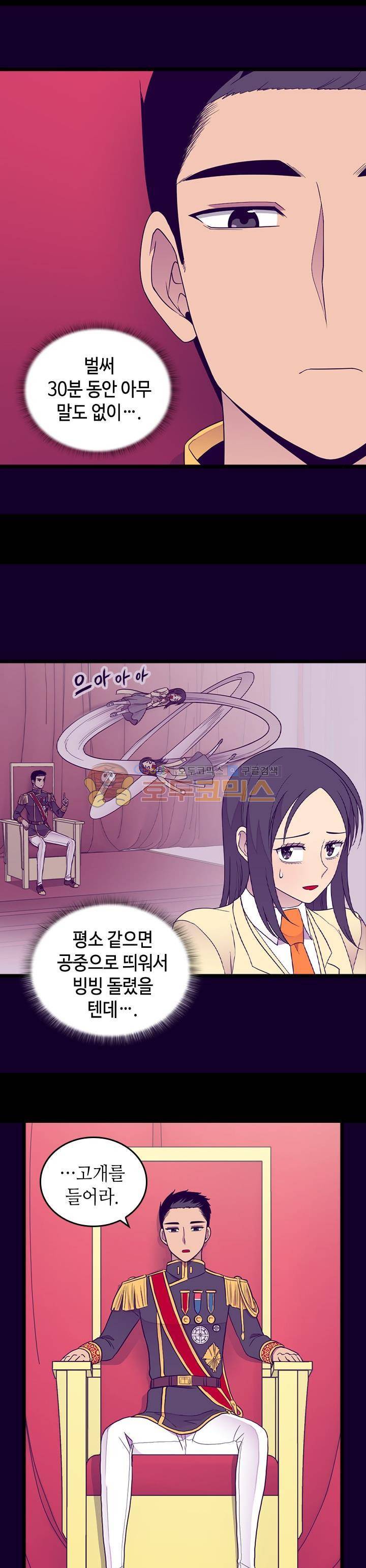 왕의 딸로 태어났다고 합니다 시즌4 10화 6