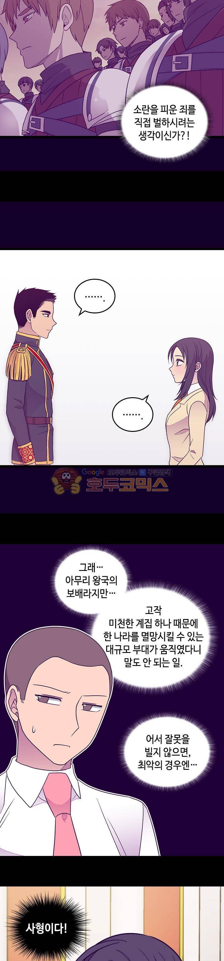 왕의 딸로 태어났다고 합니다 시즌4 10화 9