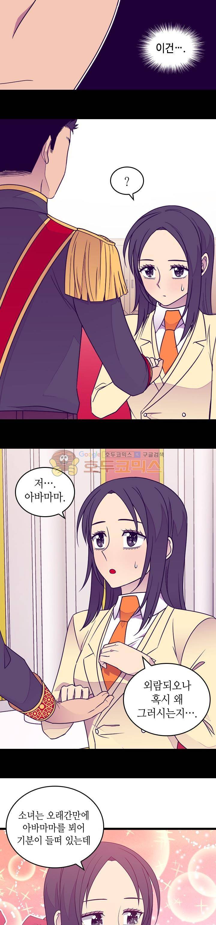 왕의 딸로 태어났다고 합니다 시즌4 10화 13