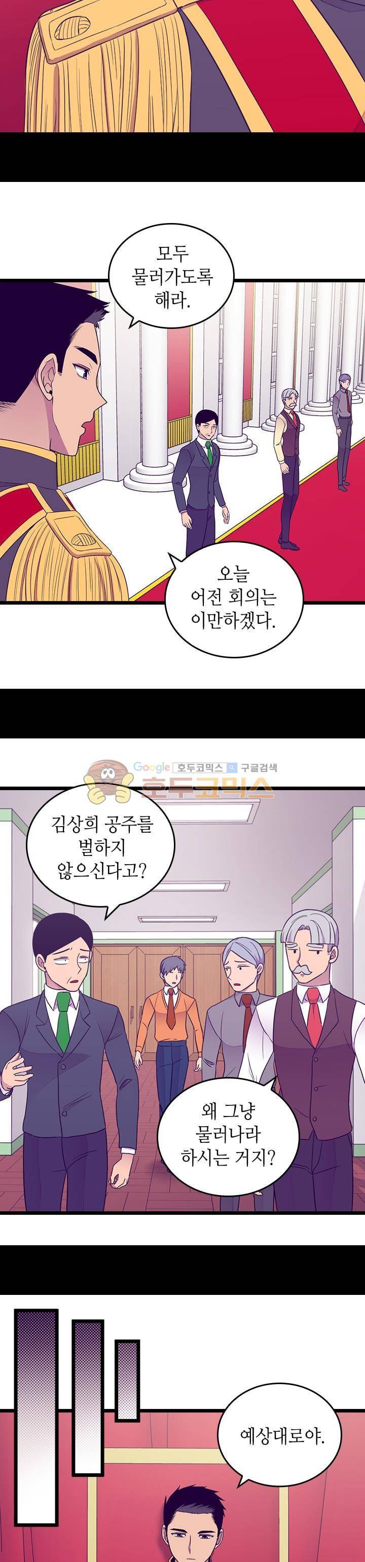 왕의 딸로 태어났다고 합니다 시즌4 10화 18
