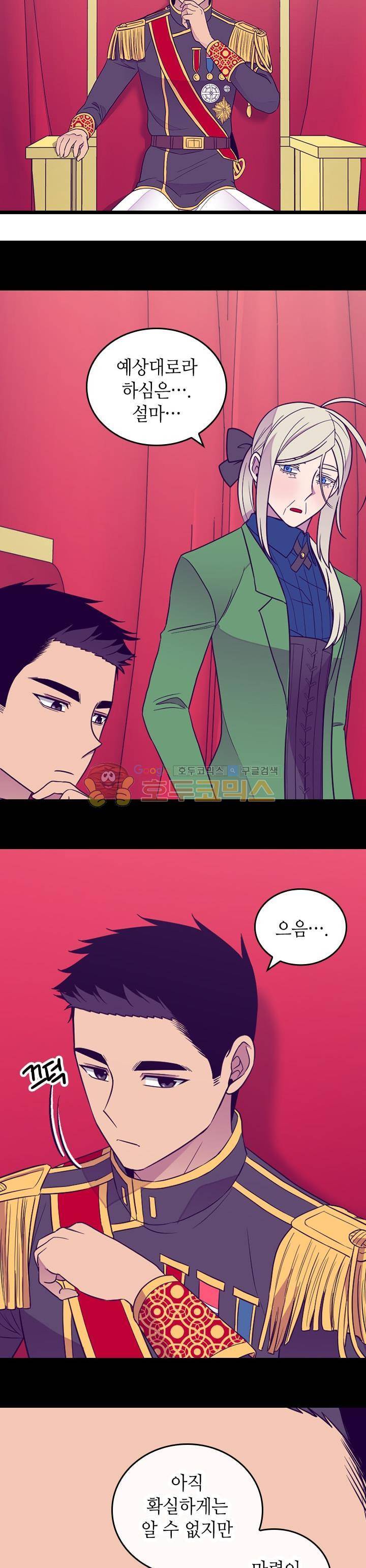 왕의 딸로 태어났다고 합니다 시즌4 10화 19