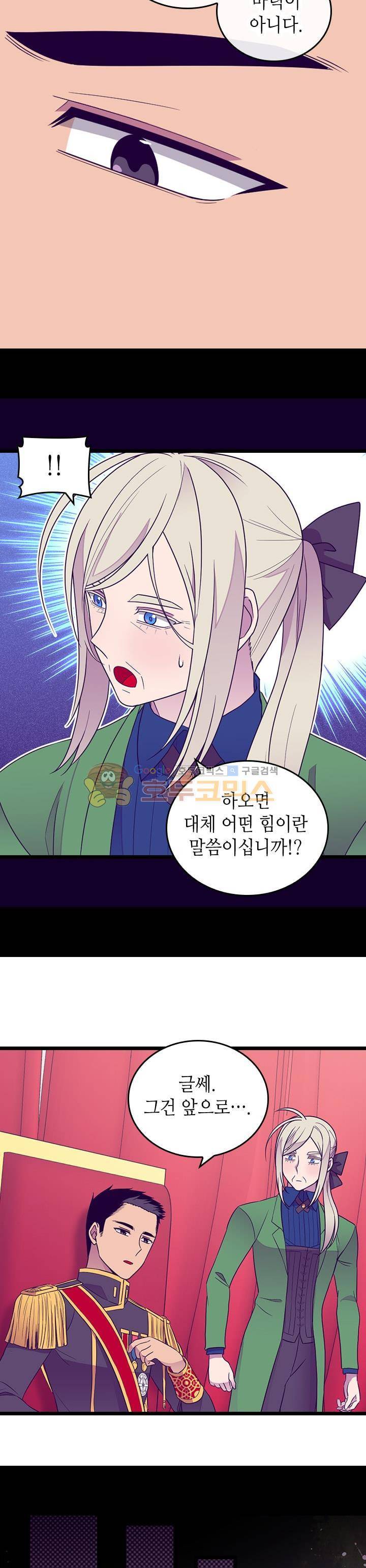 왕의 딸로 태어났다고 합니다 시즌4 10화 20