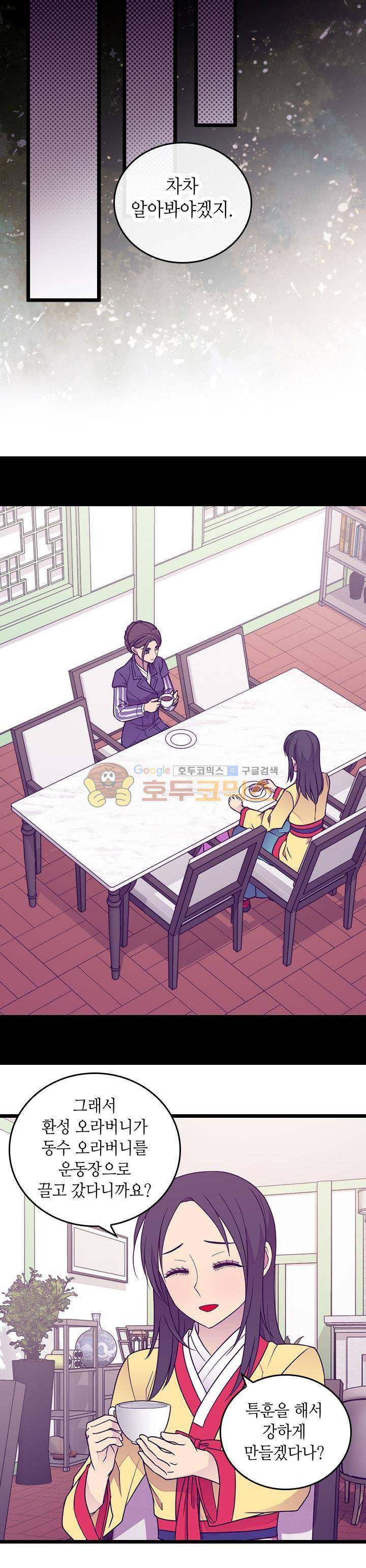 왕의 딸로 태어났다고 합니다 시즌4 10화 21