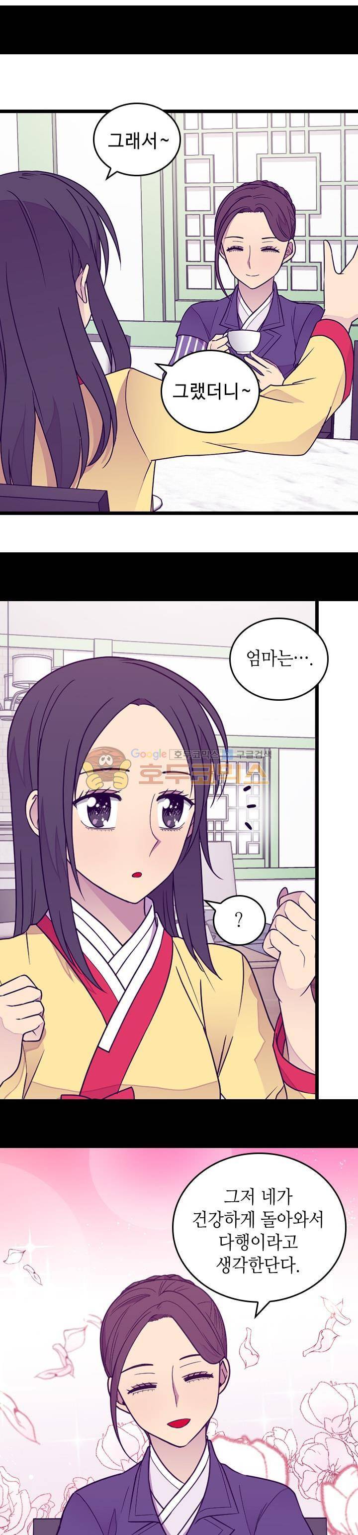 왕의 딸로 태어났다고 합니다 시즌4 10화 22