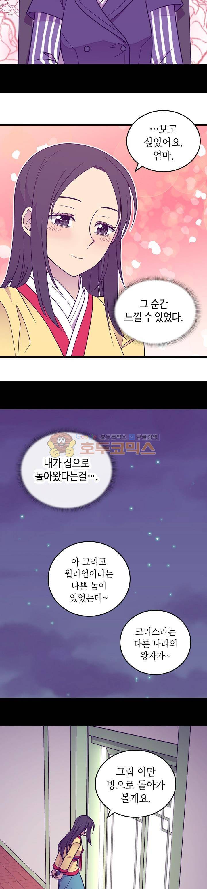 왕의 딸로 태어났다고 합니다 시즌4 10화 23