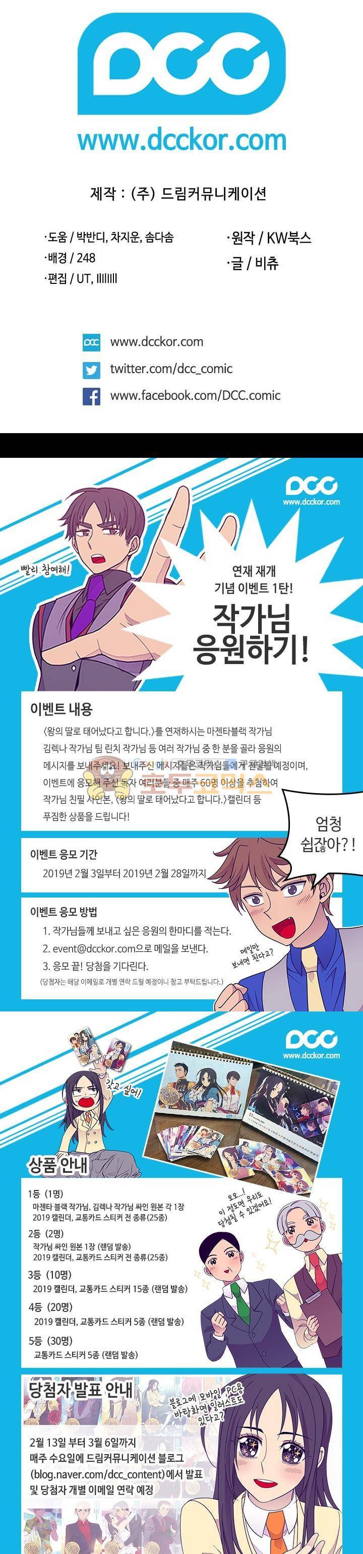 왕의 딸로 태어났다고 합니다 시즌4 10화 26