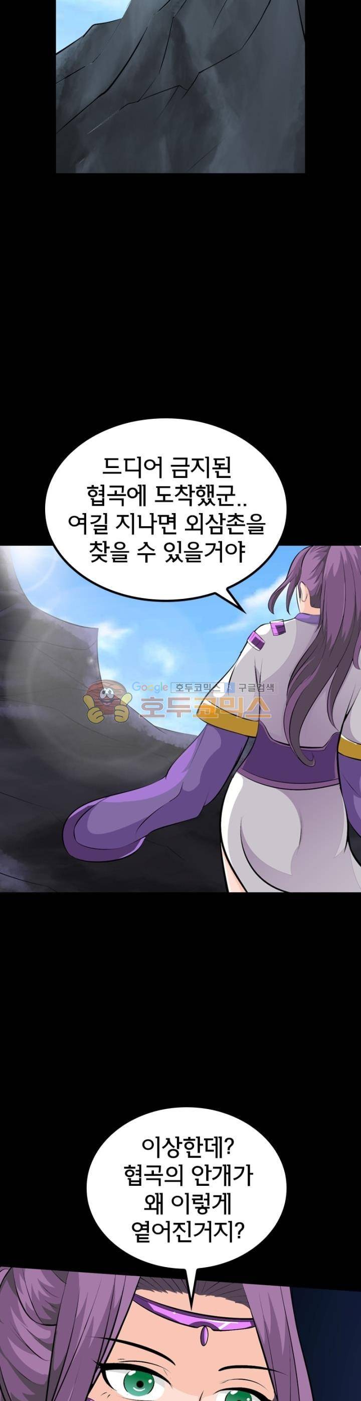 황자의 게임:천룡전설 92화 2