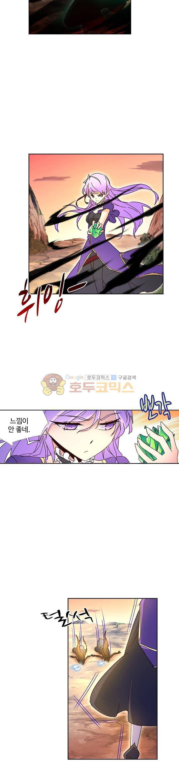 로얄 비스트(Royal Beast) 72화 5