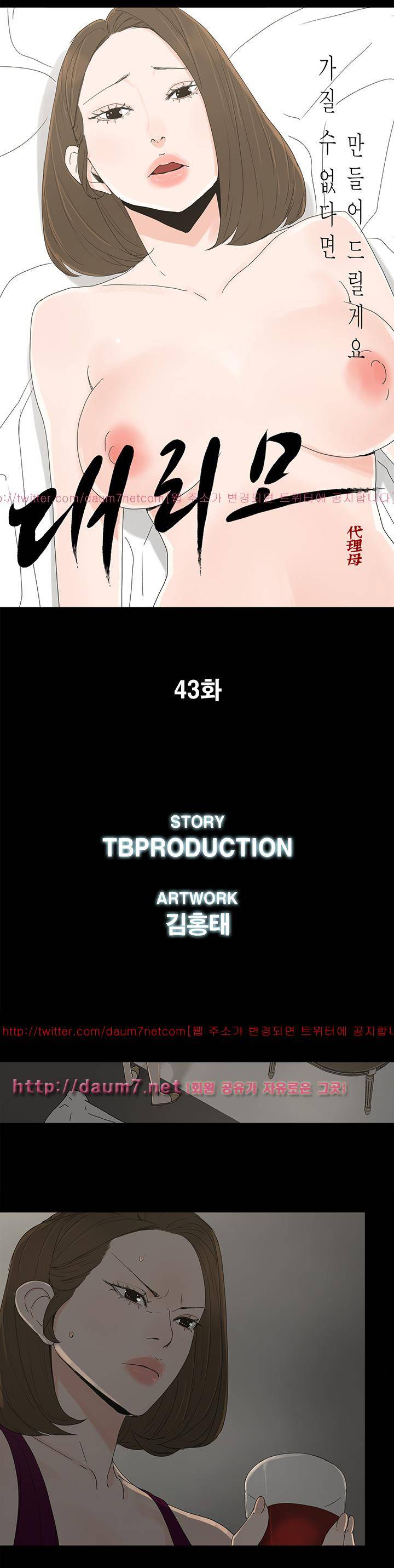 대리모 43화 4