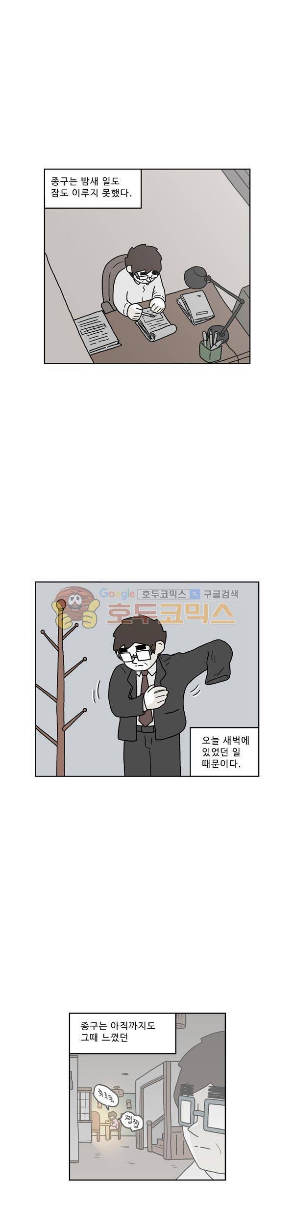 살인마VS이웃 208화 - 진실을 알게 된 이웃 1