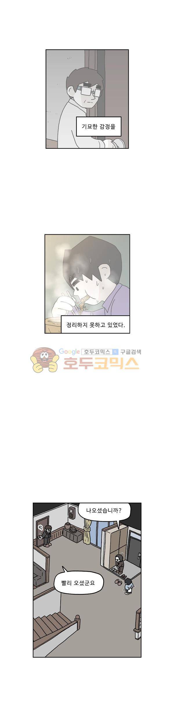 살인마VS이웃 208화 - 진실을 알게 된 이웃 2