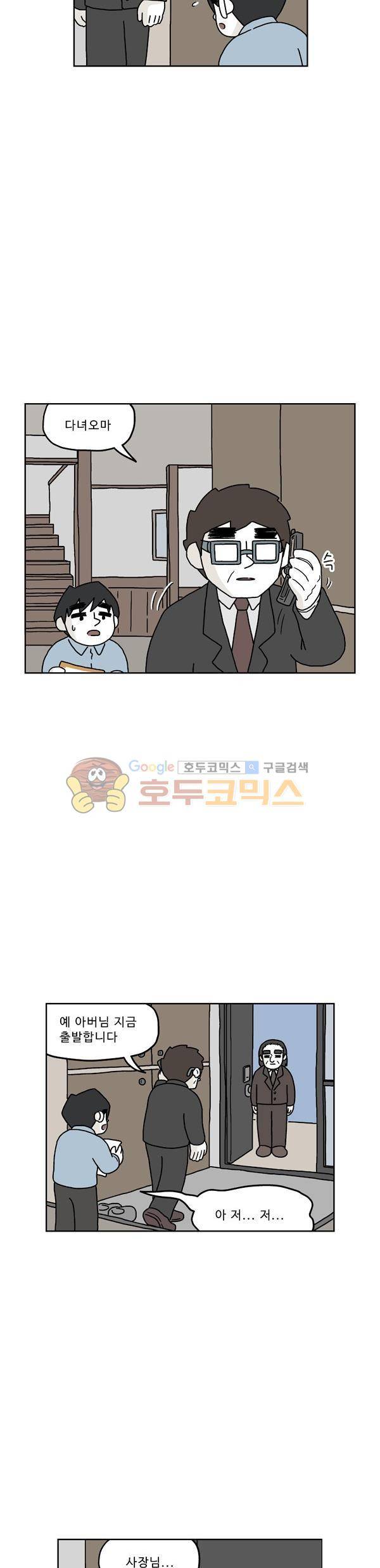 살인마VS이웃 208화 - 진실을 알게 된 이웃 4