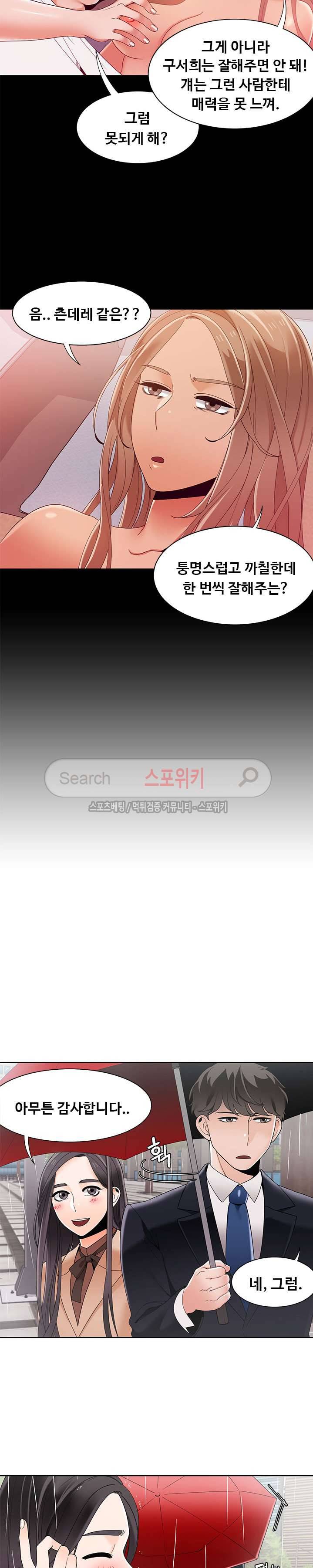 내기커플 42화 2