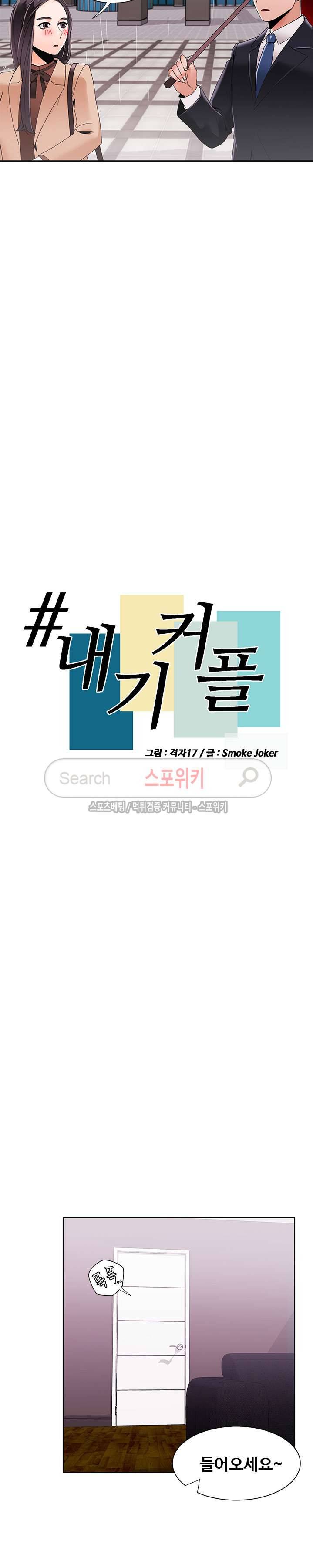 내기커플 42화 4