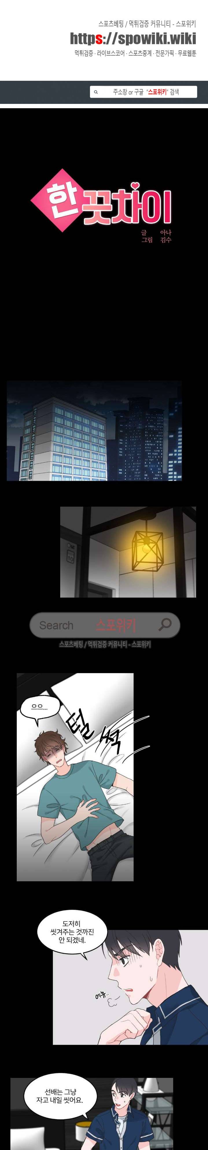 한 끗 차이 5화 1