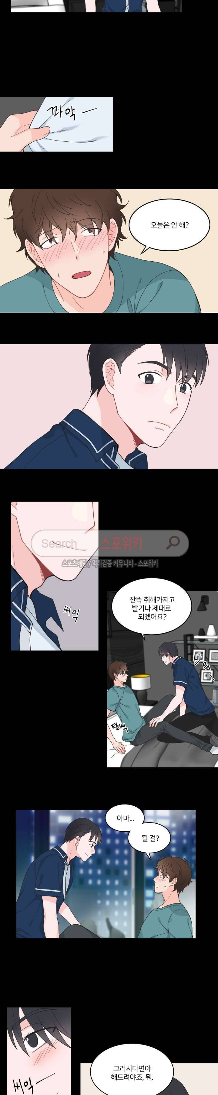 한 끗 차이 5화 2