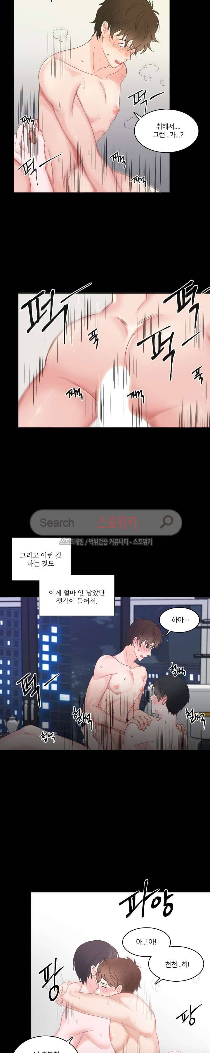한 끗 차이 5화 6
