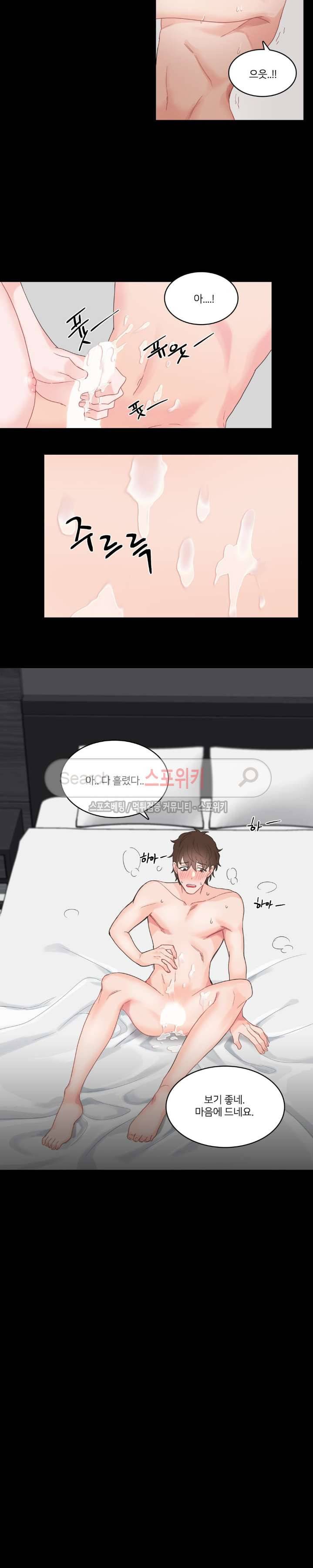 한 끗 차이 5화 8