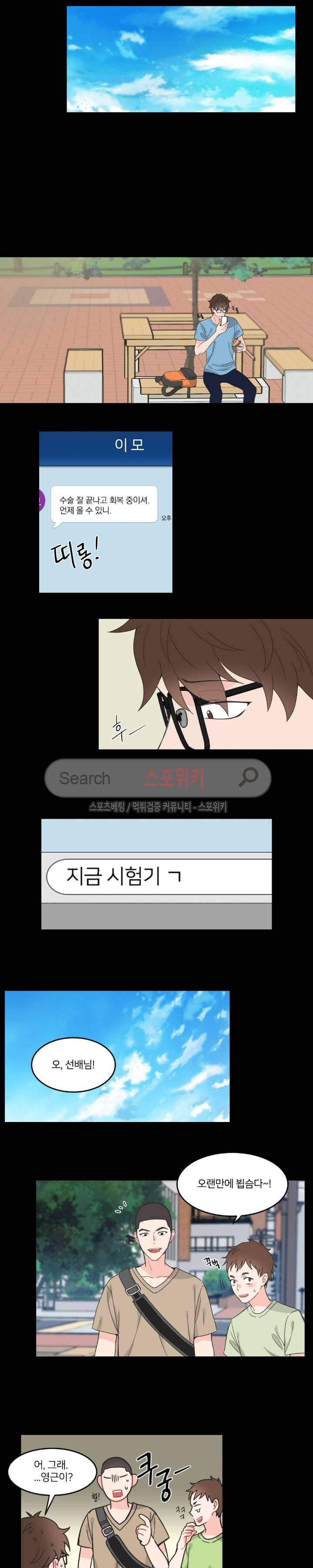 한 끗 차이 5화 9