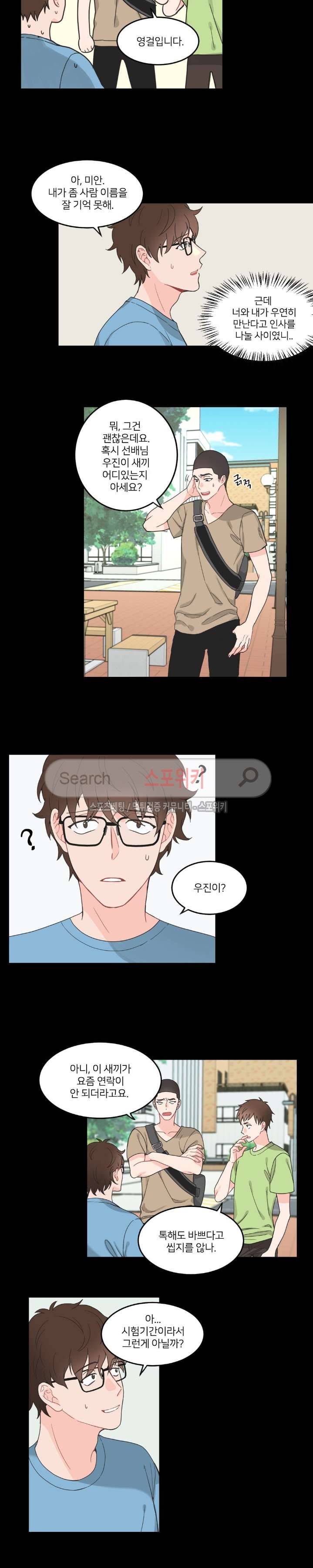 한 끗 차이 5화 10