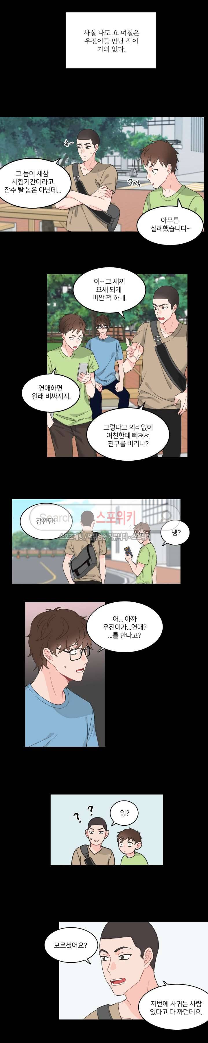 한 끗 차이 5화 11