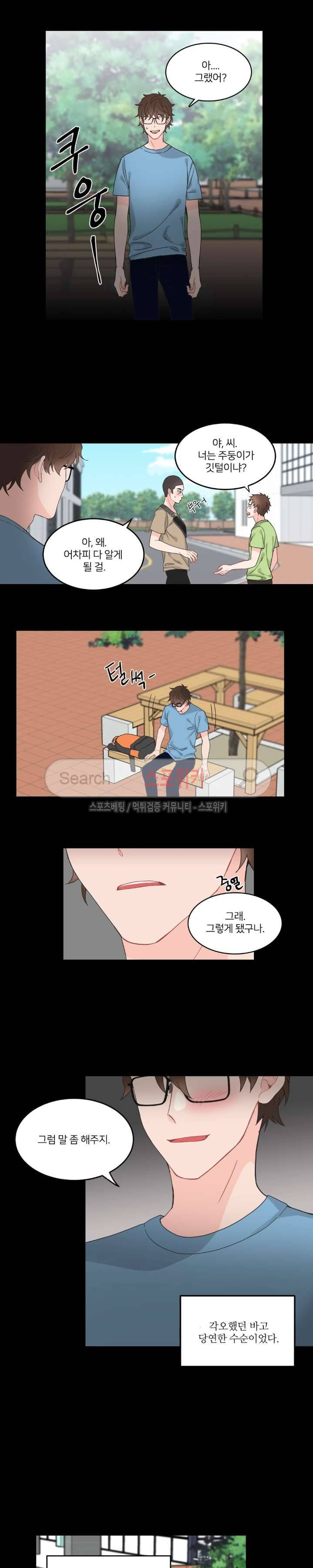 한 끗 차이 5화 12