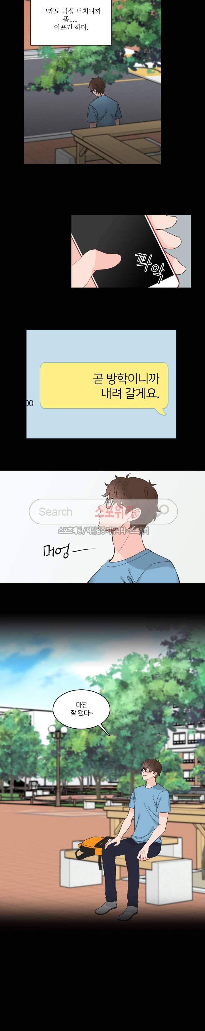 한 끗 차이 5화 13