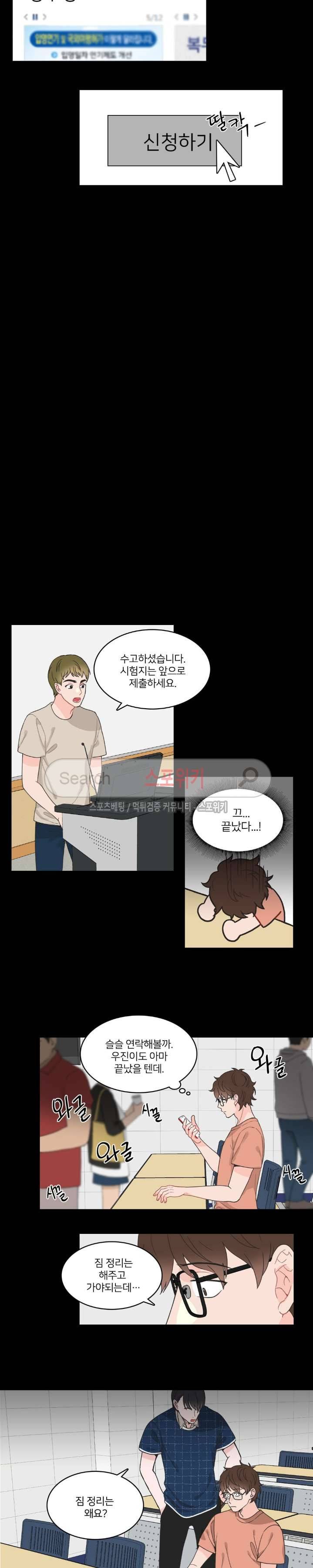 한 끗 차이 5화 15