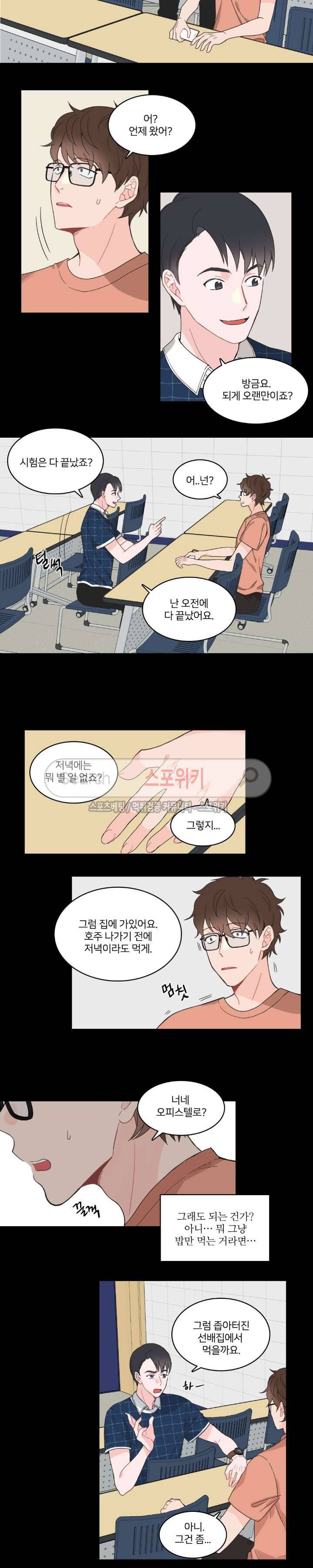 한 끗 차이 5화 16