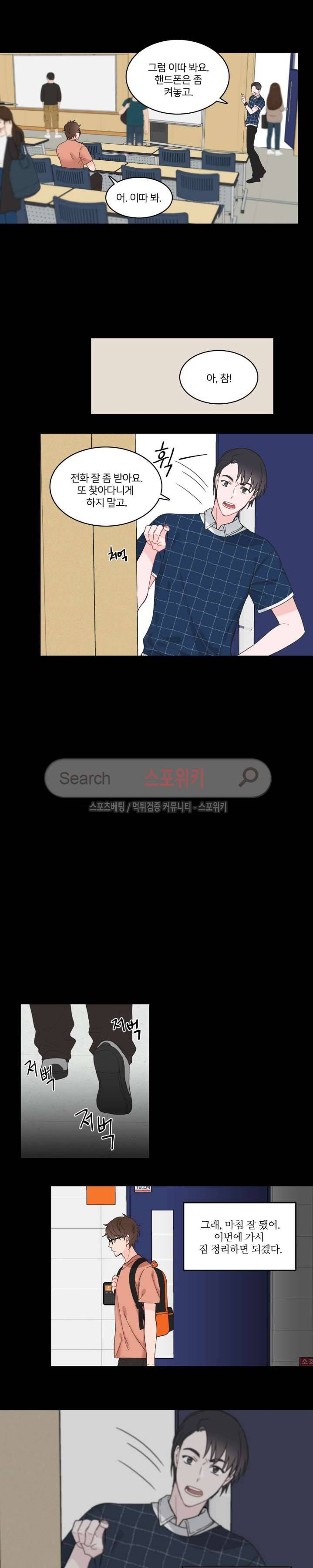 한 끗 차이 5화 17