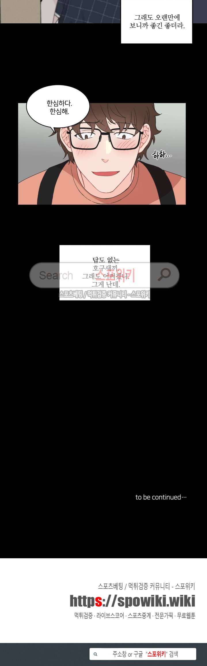 한 끗 차이 5화 18