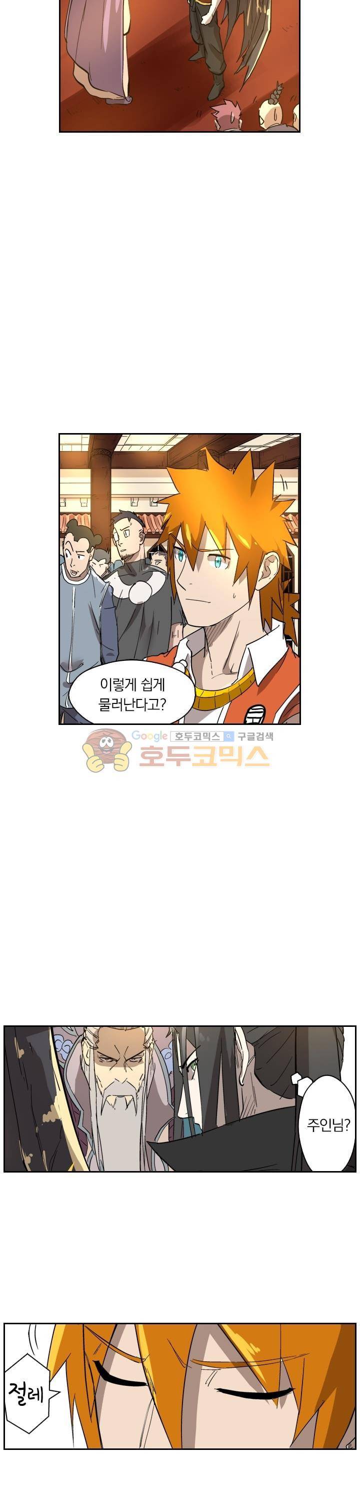요신기 230화 2