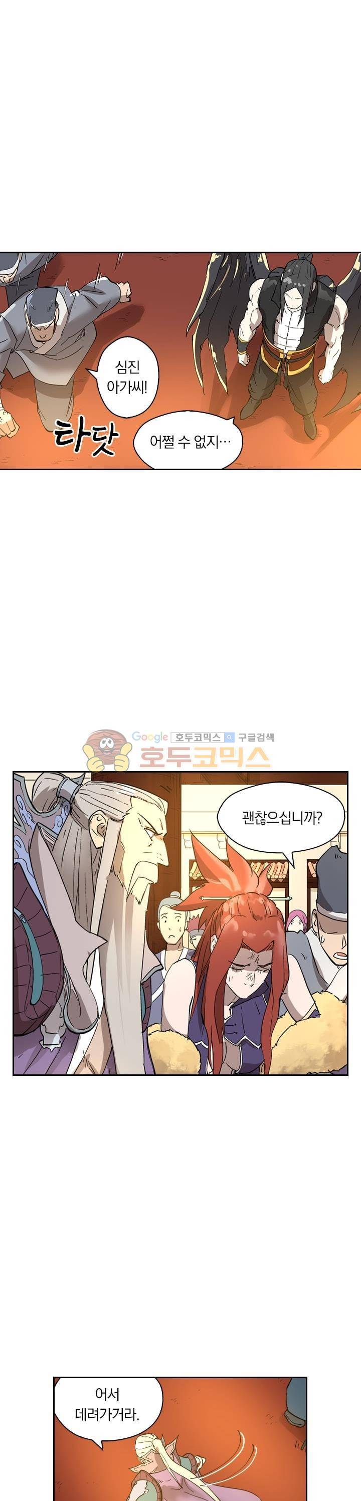 요신기 230화 3