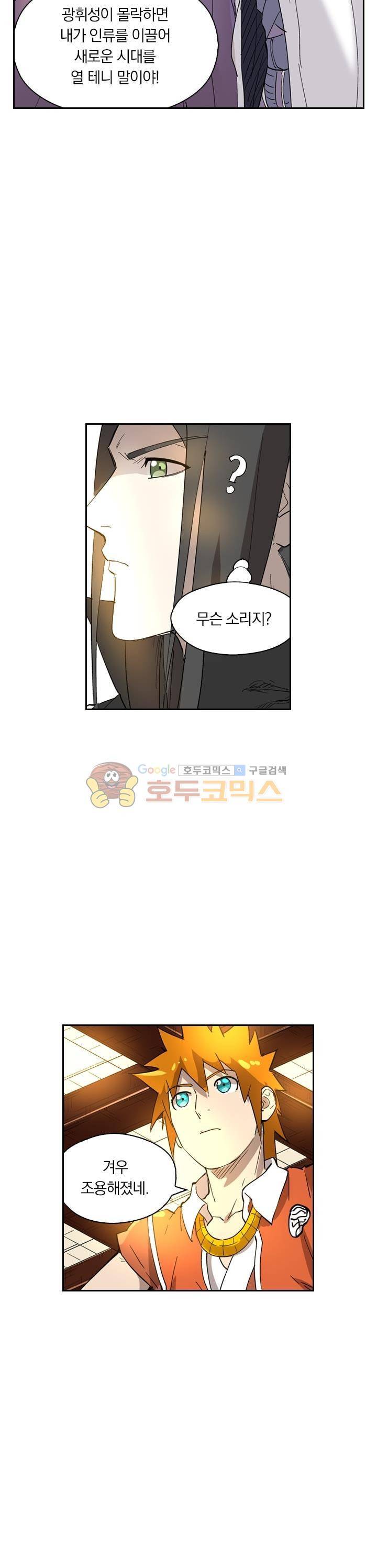 요신기 230화 5