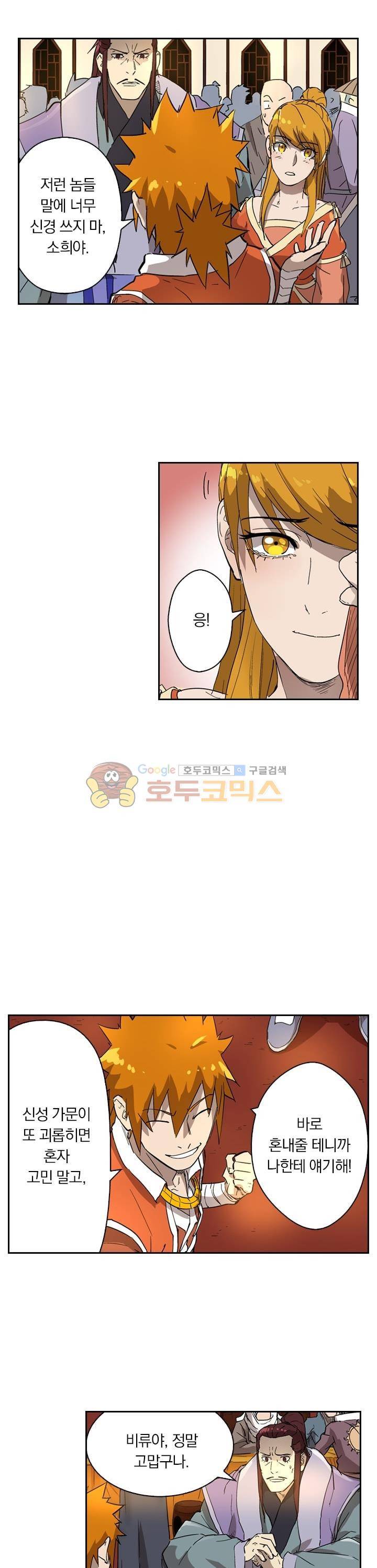 요신기 230화 6