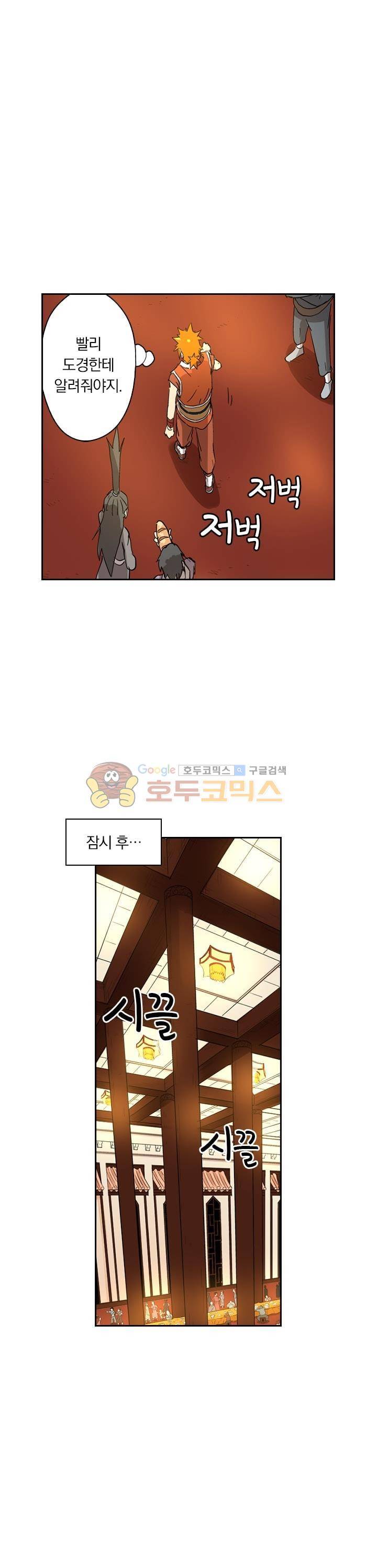 요신기 230화 8