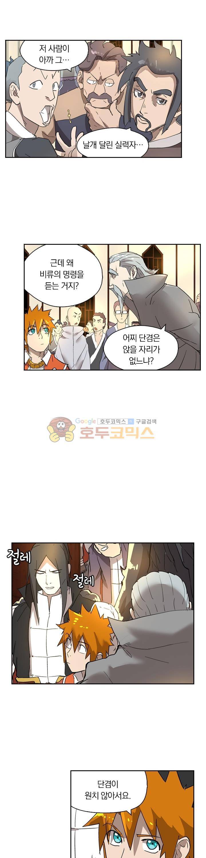요신기 230화 9