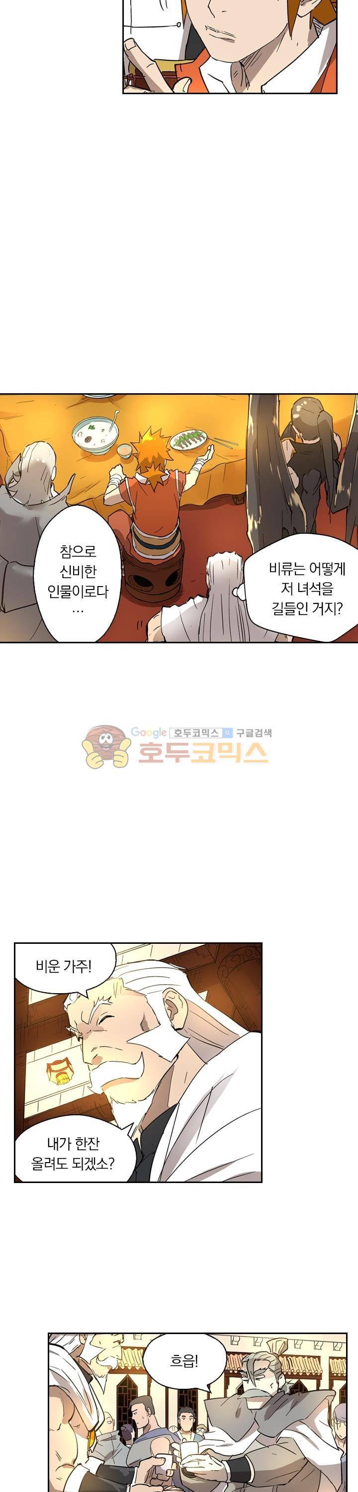 요신기 230화 10