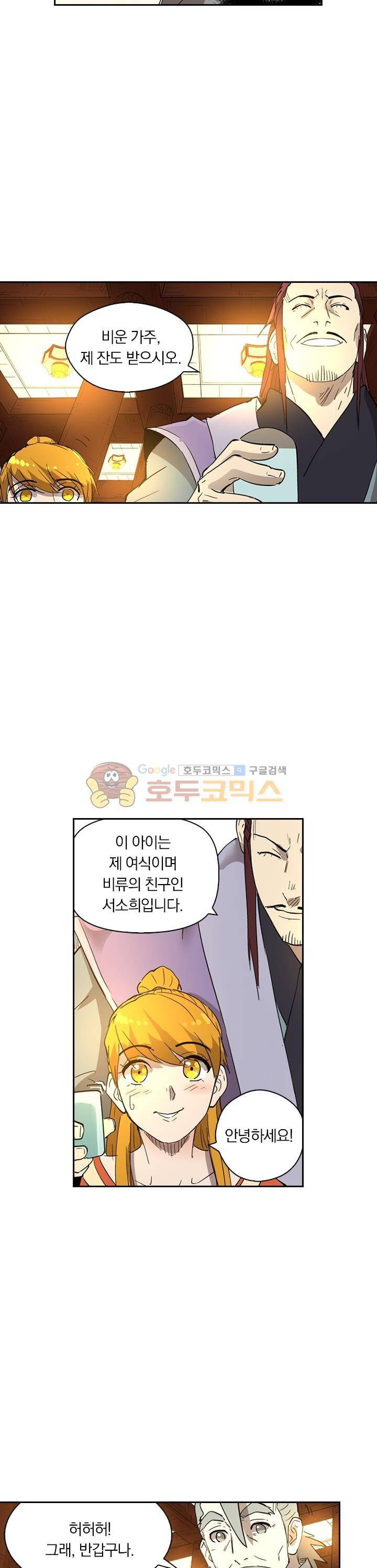요신기 230화 12