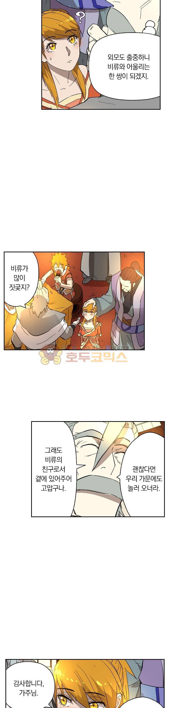 요신기 230화 16
