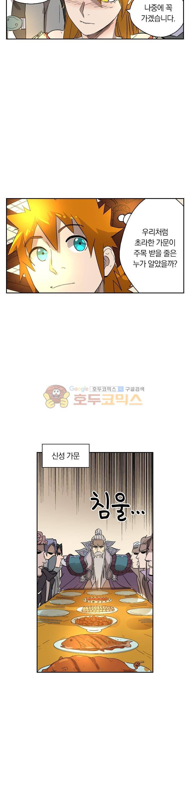 요신기 230화 17