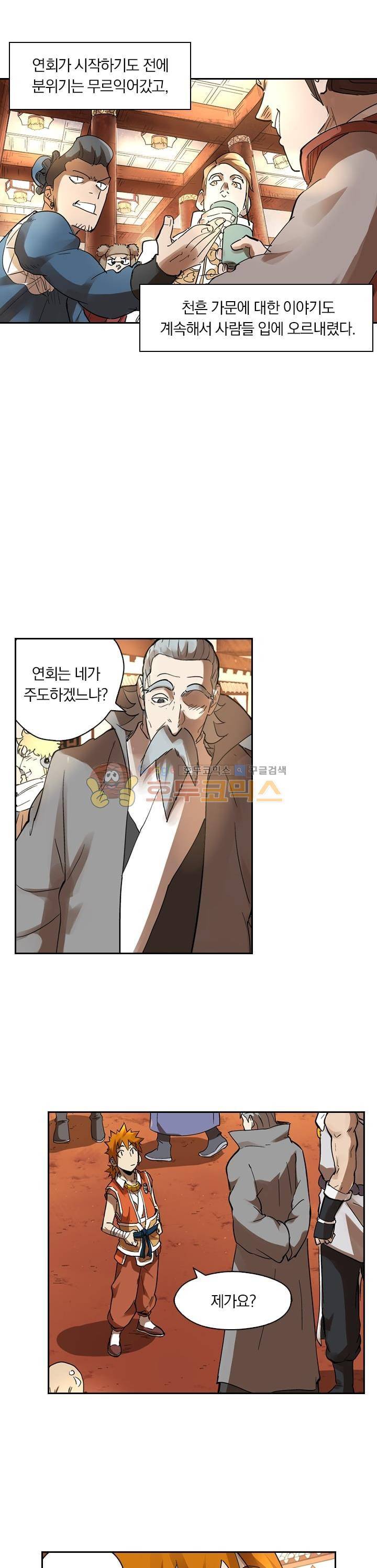 요신기 230화 18